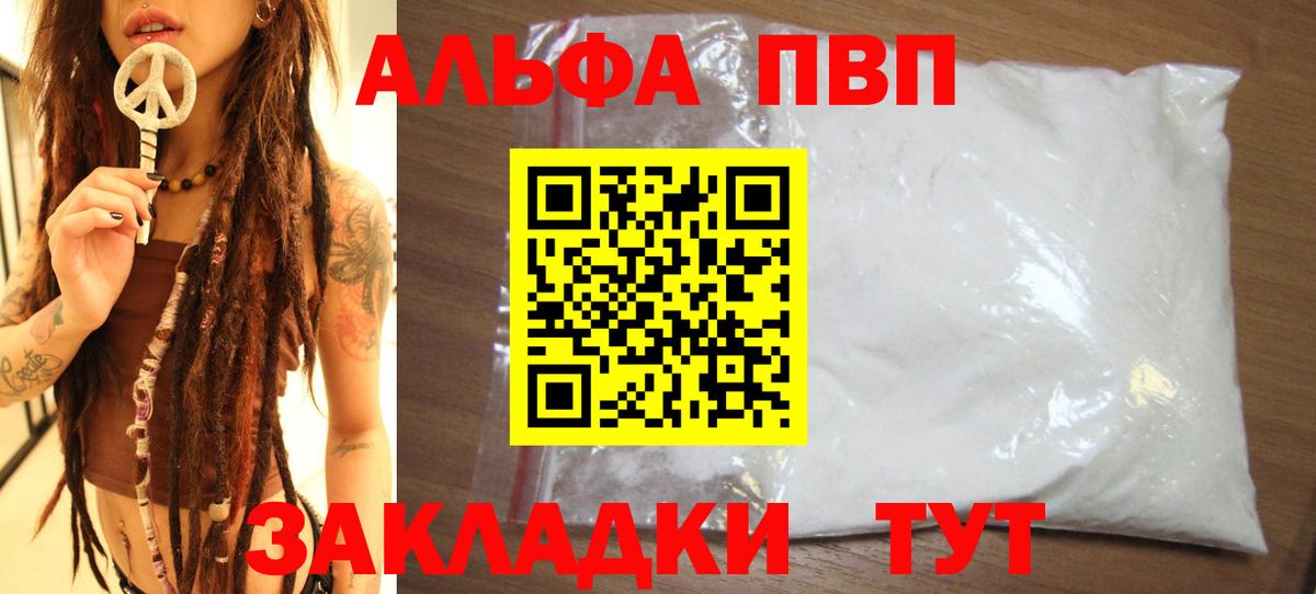 Alpha PVP мука Электросталь