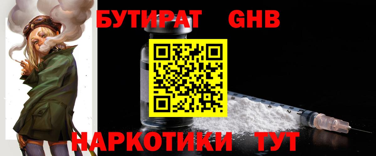 Бутират  Вход с VPN  Электросталь  БУТИРАТ оксибутират 