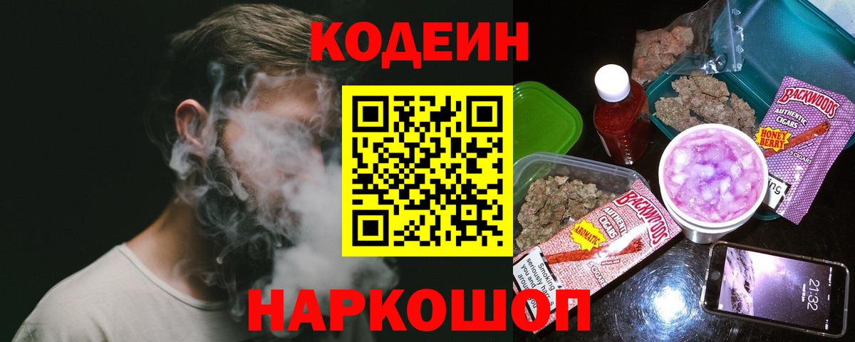 Кодеиновый сироп Lean Purple Drank  Вход с VPN  Codein Purple Drank  Электросталь 