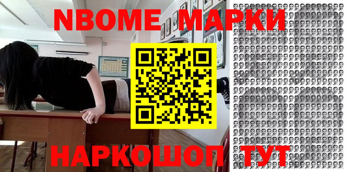Марки NBOMe 1,8мг Электросталь